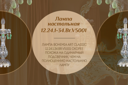Лампа настольная Bohemia Art Classic 12.24.1-34.Br.V5001
