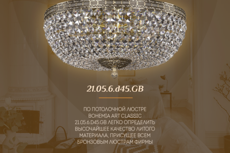 Потолочная люстра Bohemia Art Classic 21.05.6.d45.GB